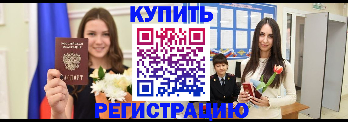 прописка ребенка в Кыштыме