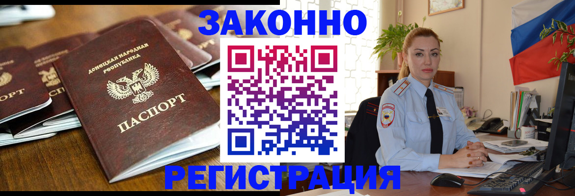 временная регистрация законно в Кыштыме