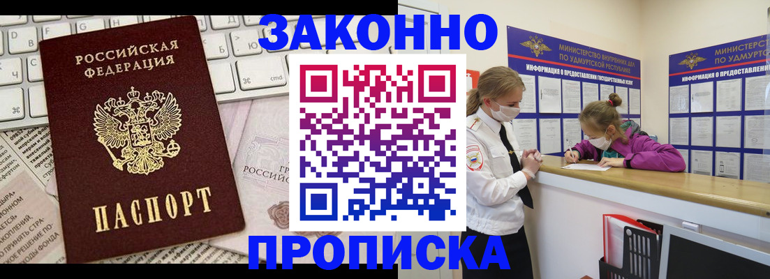 прописка 2025 в Кыштыме