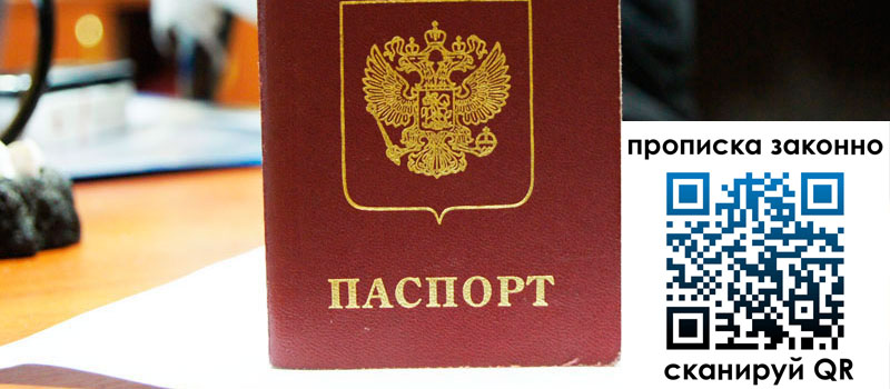 прописка в Кыштыме